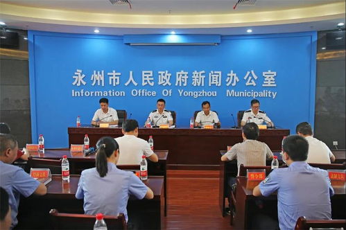 湖南永州公安推出雙20條硬核措施，精準服務經濟社會發展