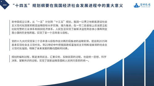 學習貫徹“十四五”規劃綱要精神，以高質量咨詢服務助推經濟社會高質量發展